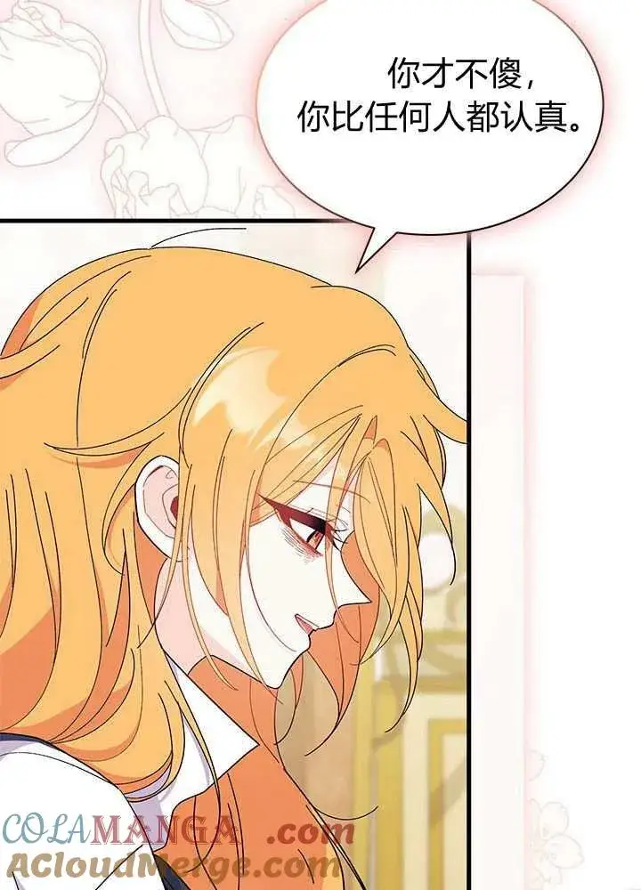 漫画《谢绝当鹊桥》第58话第117张图