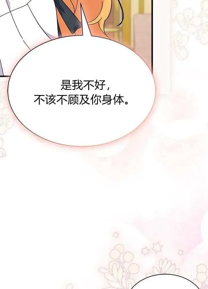 漫画《谢绝当鹊桥》第58话第118张图