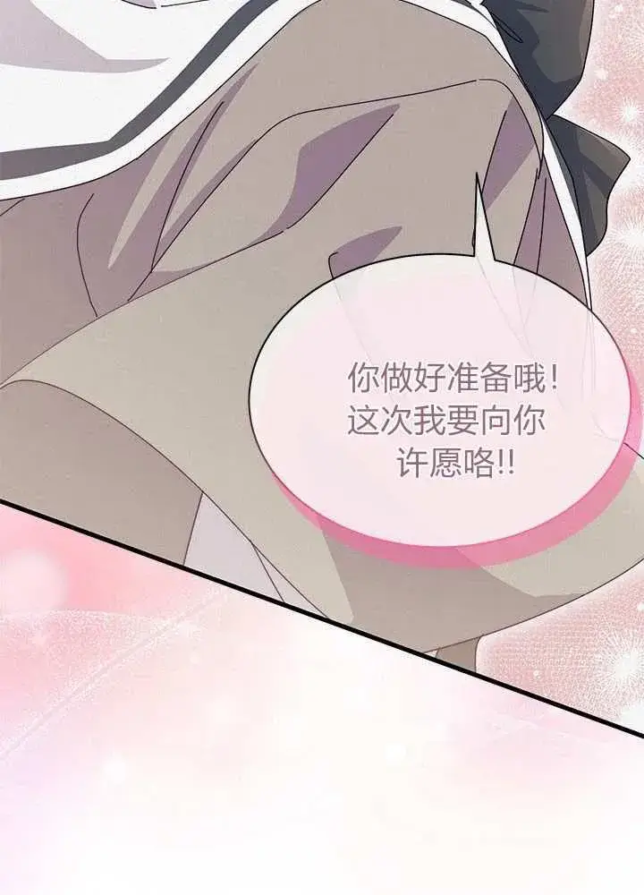 漫画《谢绝当鹊桥》第58话第12张图