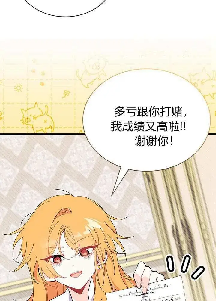 漫画《谢绝当鹊桥》第58话第120张图