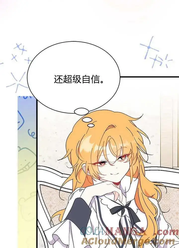 漫画《谢绝当鹊桥》第58话第13张图
