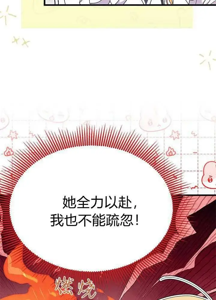 漫画《谢绝当鹊桥》第58话第14张图
