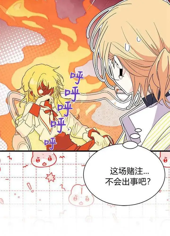 漫画《谢绝当鹊桥》第58话第15张图