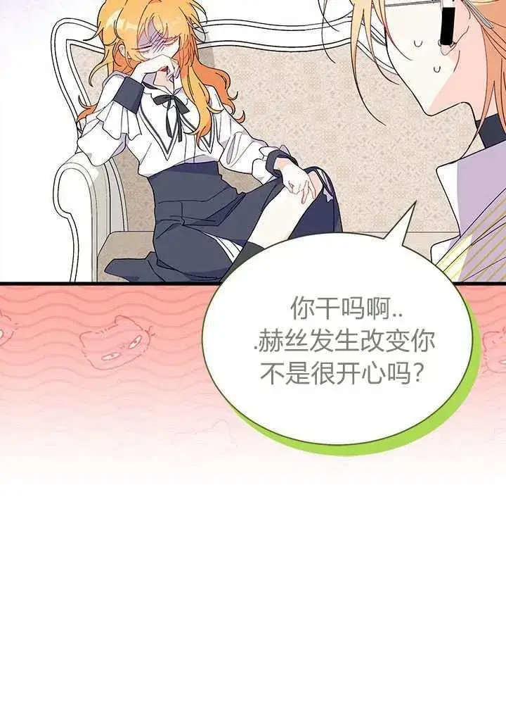 漫画《谢绝当鹊桥》第58话第2张图