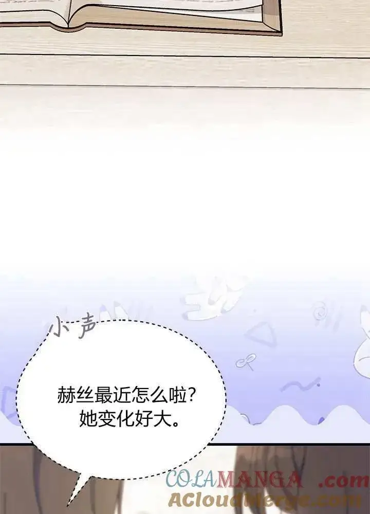 漫画《谢绝当鹊桥》第58话第21张图