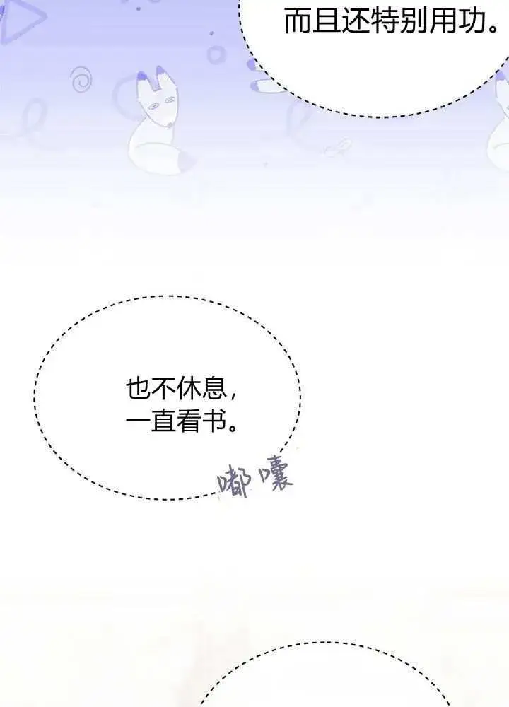 漫画《谢绝当鹊桥》第58话第23张图