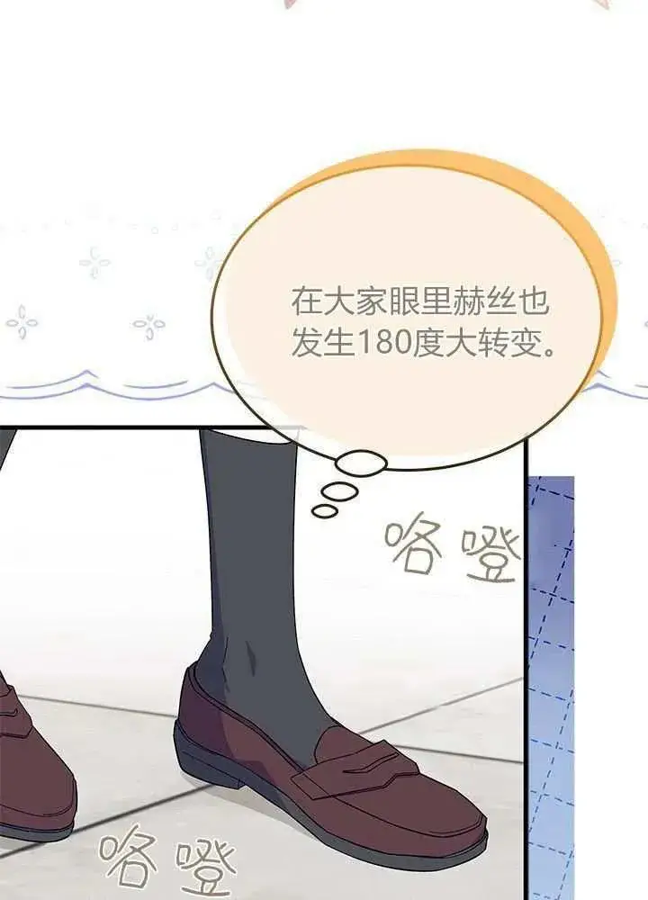 漫画《谢绝当鹊桥》第58话第27张图