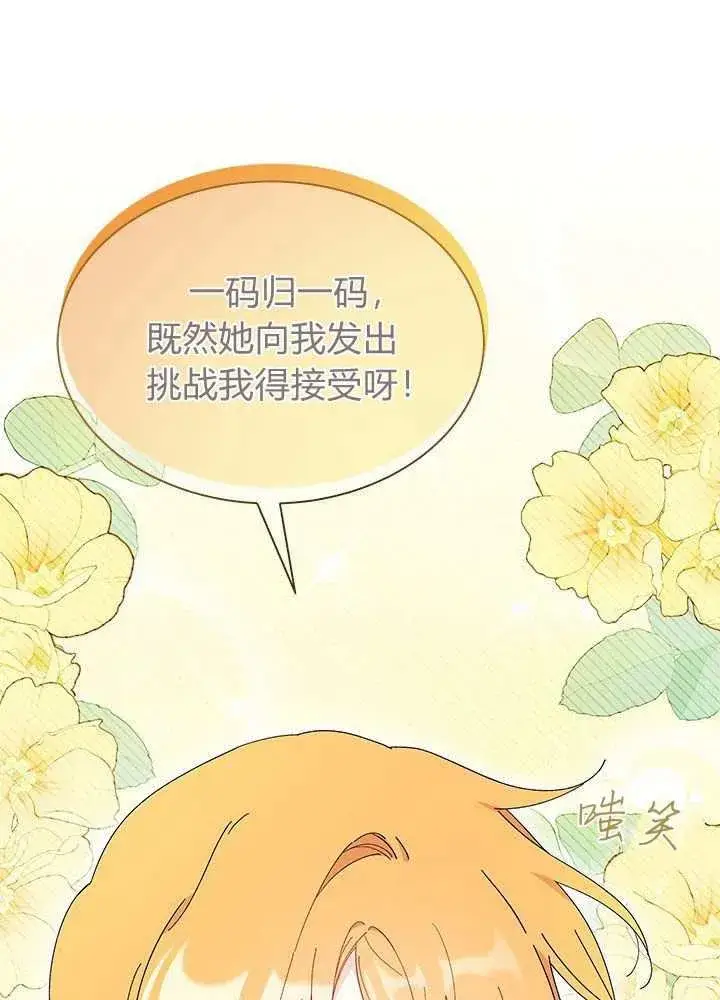 漫画《谢绝当鹊桥》第58话第3张图