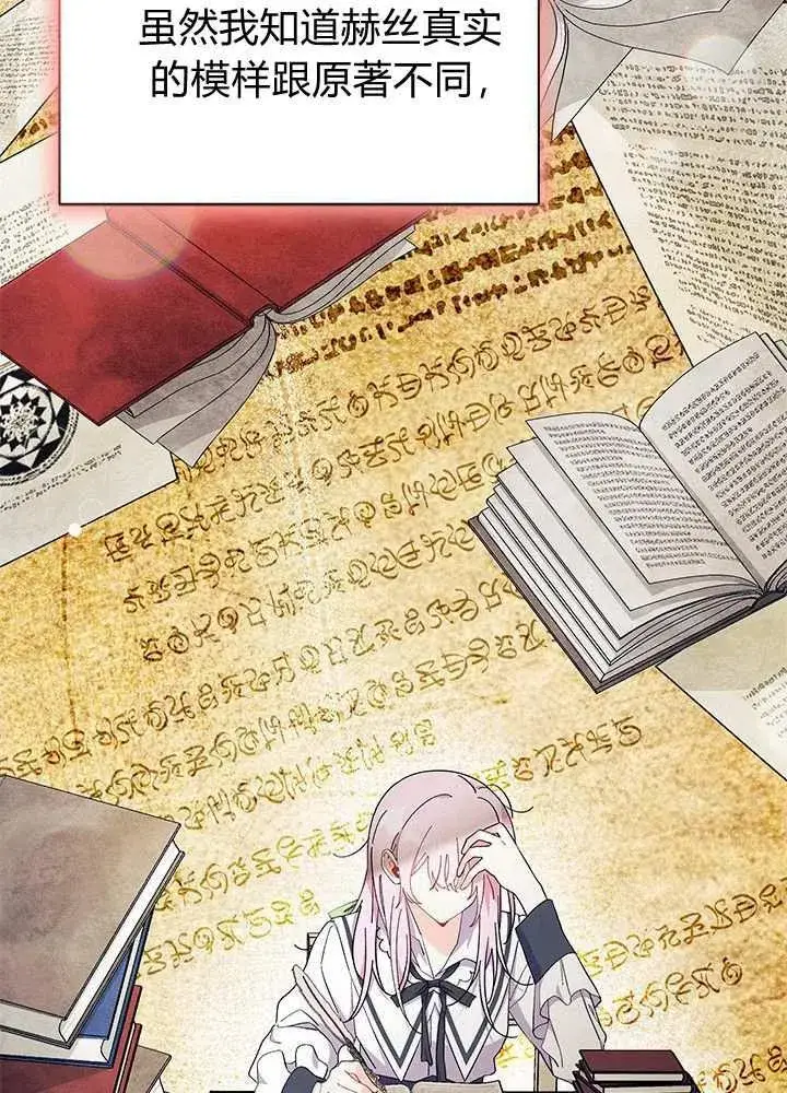 漫画《谢绝当鹊桥》第58话第31张图
