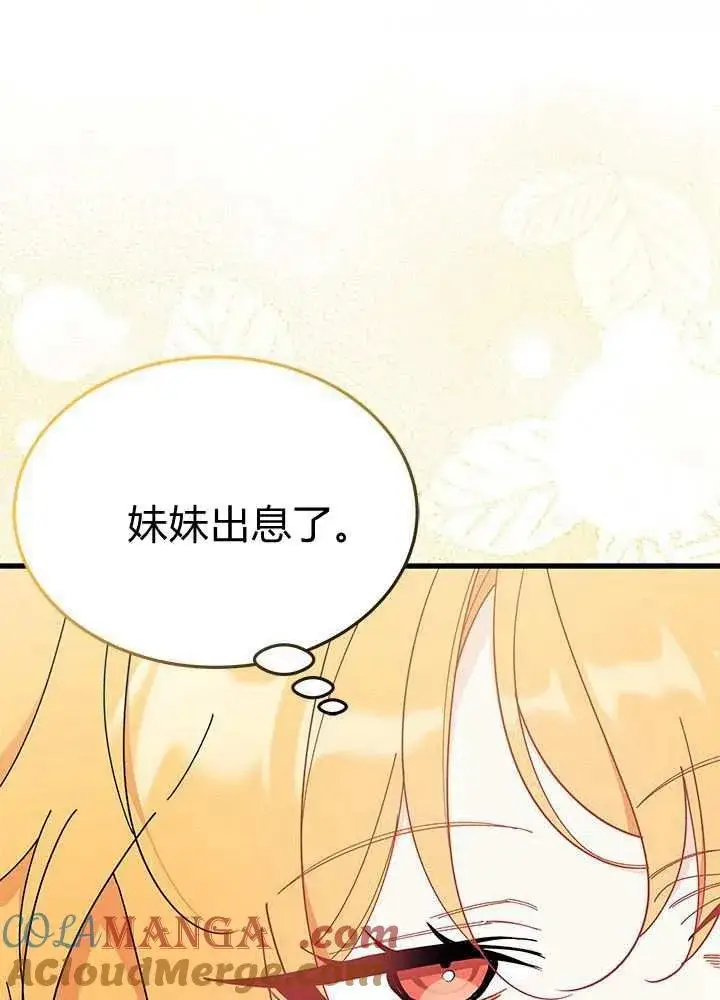 漫画《谢绝当鹊桥》第58话第33张图