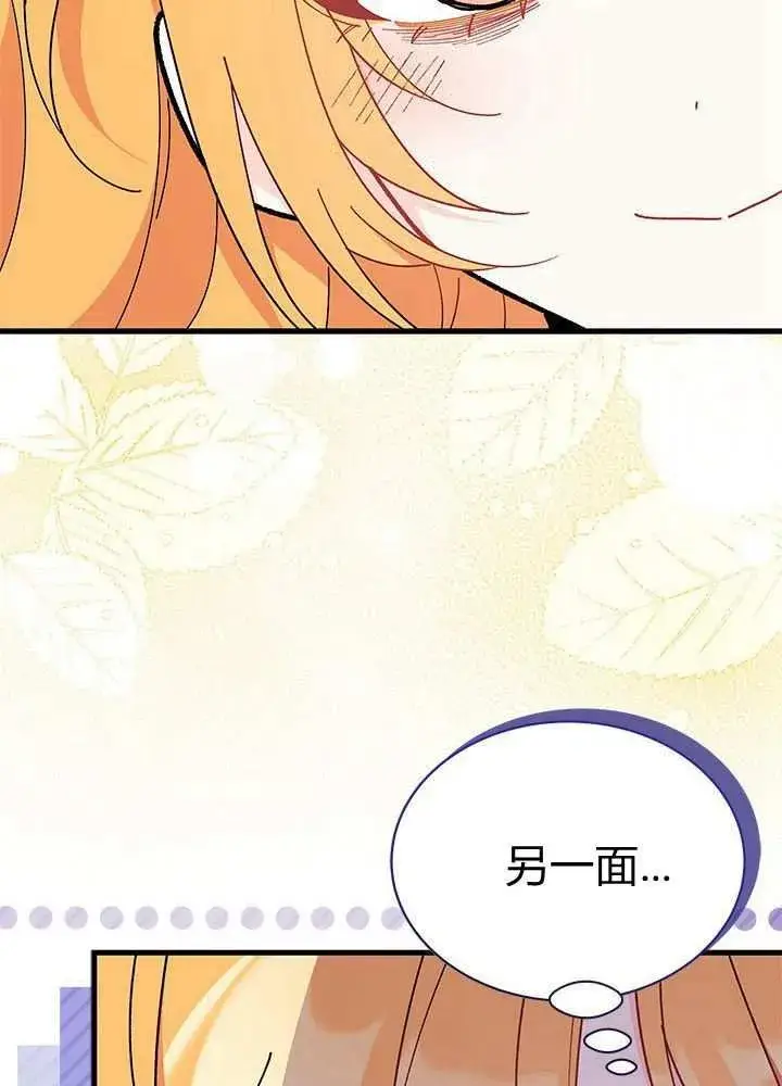 漫画《谢绝当鹊桥》第58话第34张图