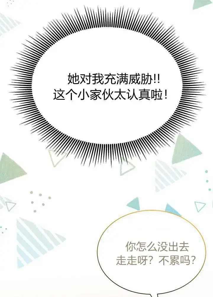 漫画《谢绝当鹊桥》第58话第36张图