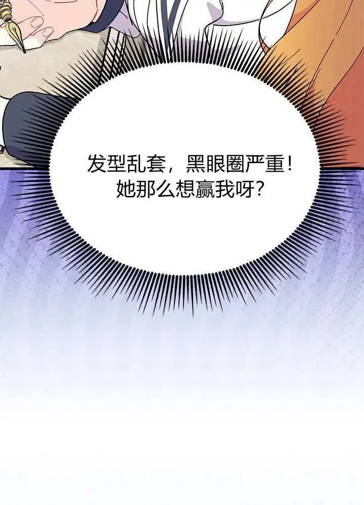 漫画《谢绝当鹊桥》第58话第40张图