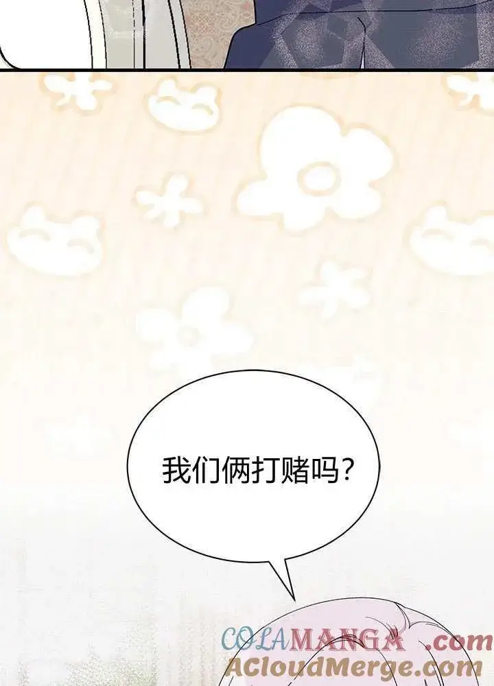 漫画《谢绝当鹊桥》第58话第5张图
