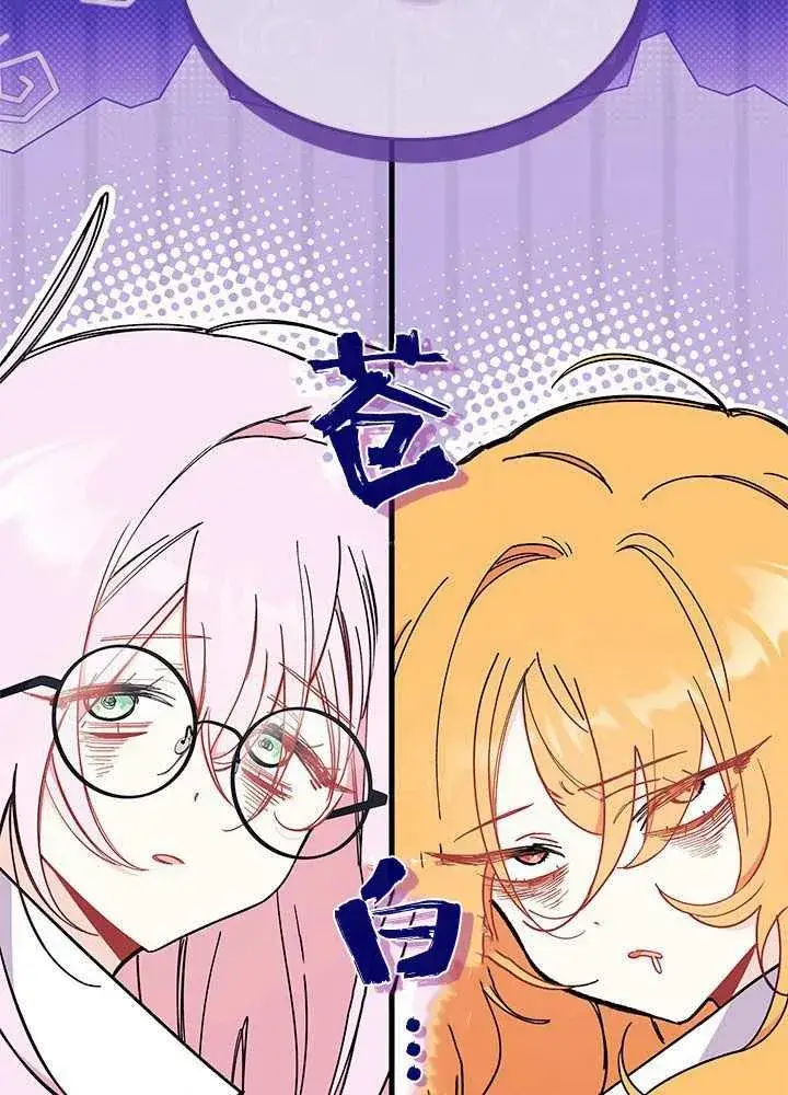 漫画《谢绝当鹊桥》第58话第52张图