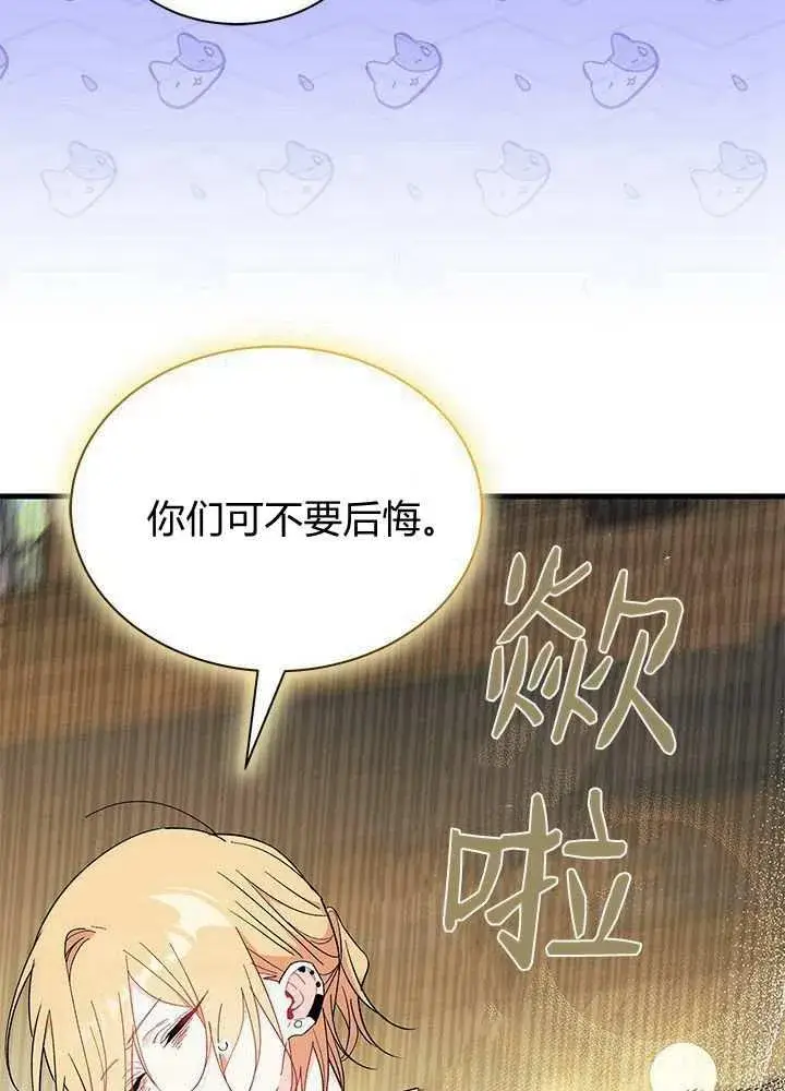 漫画《谢绝当鹊桥》第58话第55张图