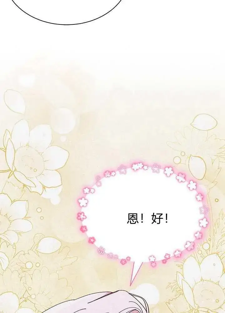 漫画《谢绝当鹊桥》第58话第7张图