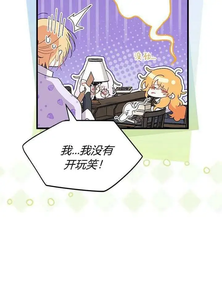 漫画《谢绝当鹊桥》第58话第70张图
