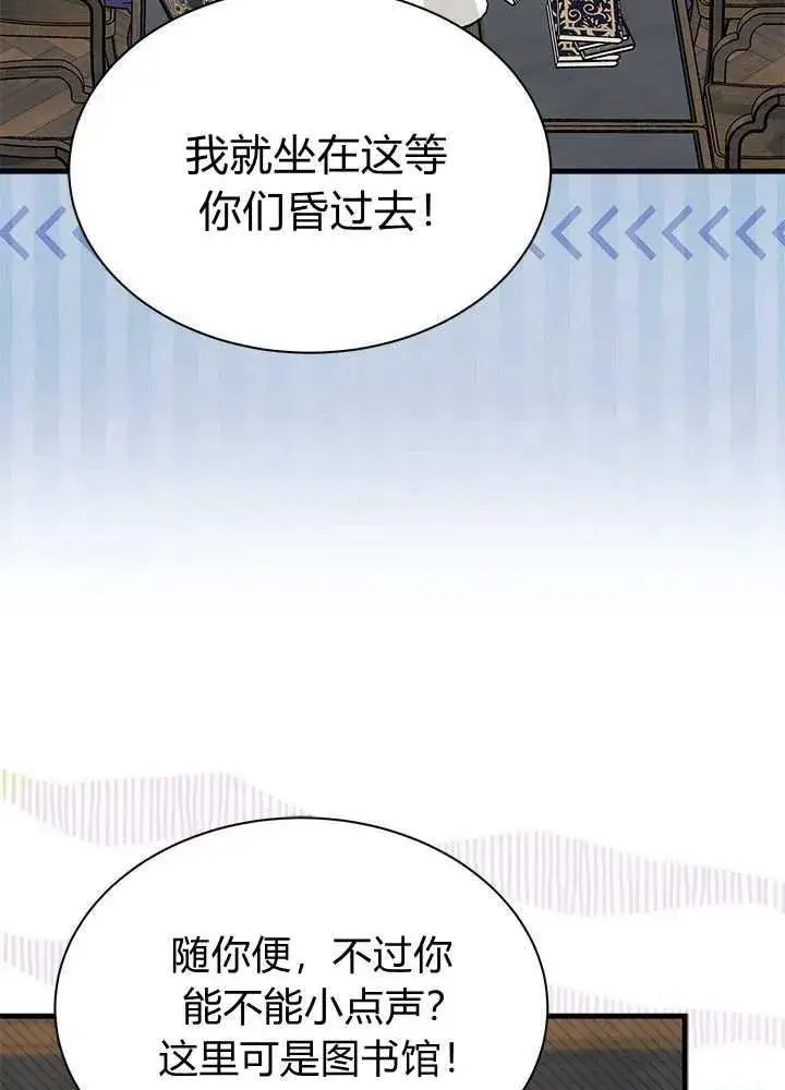漫画《谢绝当鹊桥》第58话第72张图