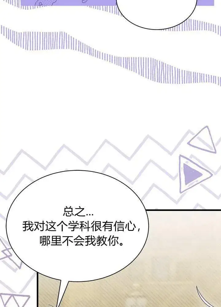 漫画《谢绝当鹊桥》第58话第74张图