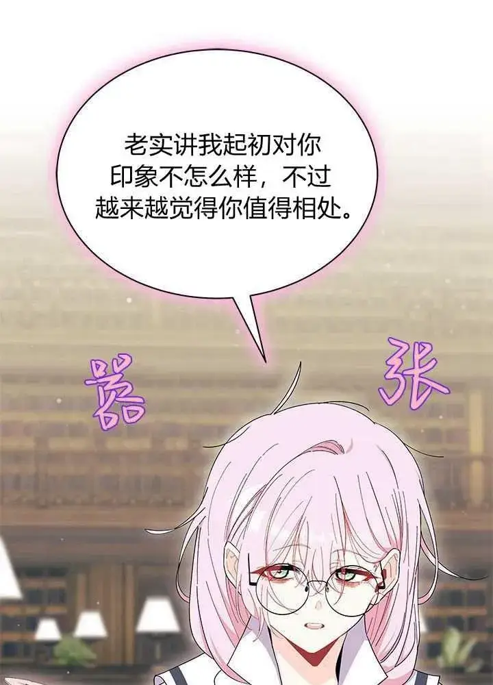 漫画《谢绝当鹊桥》第58话第76张图