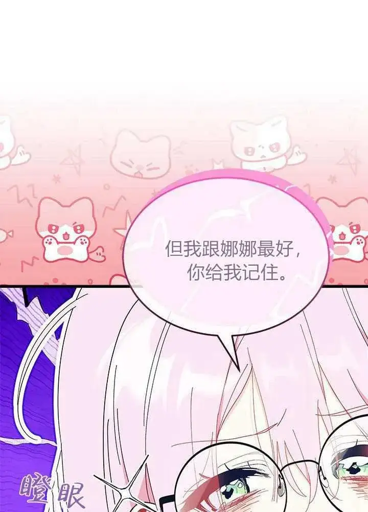 漫画《谢绝当鹊桥》第58话第79张图