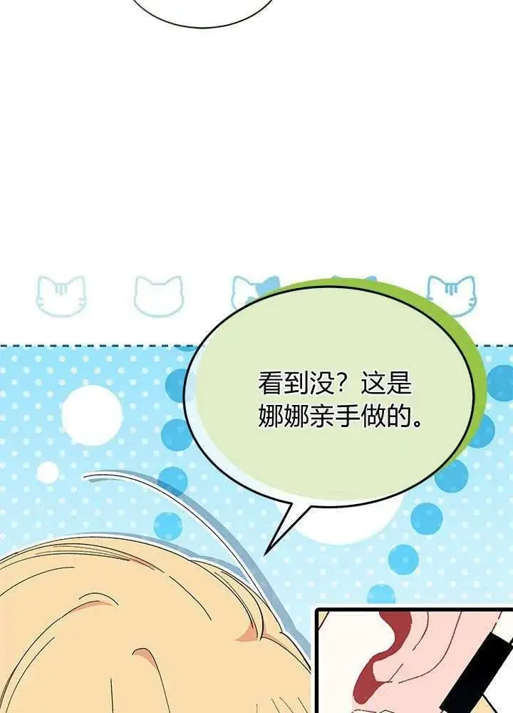 漫画《谢绝当鹊桥》第58话第82张图