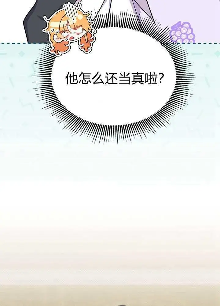 漫画《谢绝当鹊桥》第58话第84张图
