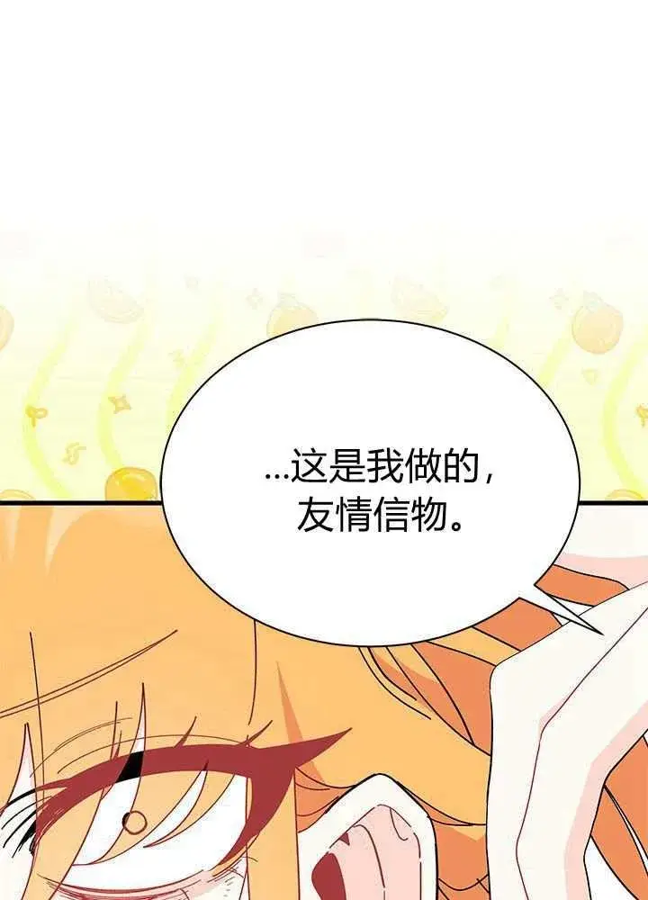 漫画《谢绝当鹊桥》第58话第86张图