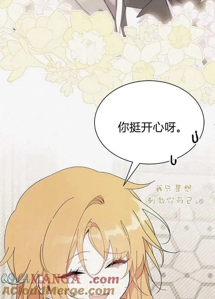 漫画《谢绝当鹊桥》第58话第9张图