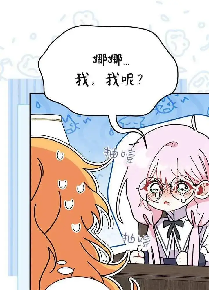 漫画《谢绝当鹊桥》第58话第90张图