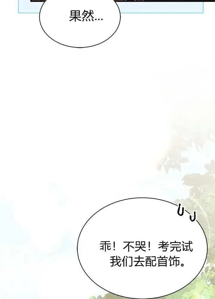 漫画《谢绝当鹊桥》第58话第91张图