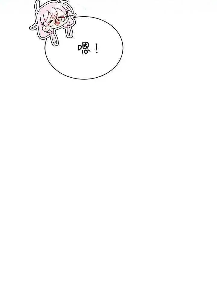 漫画《谢绝当鹊桥》第58话第94张图
