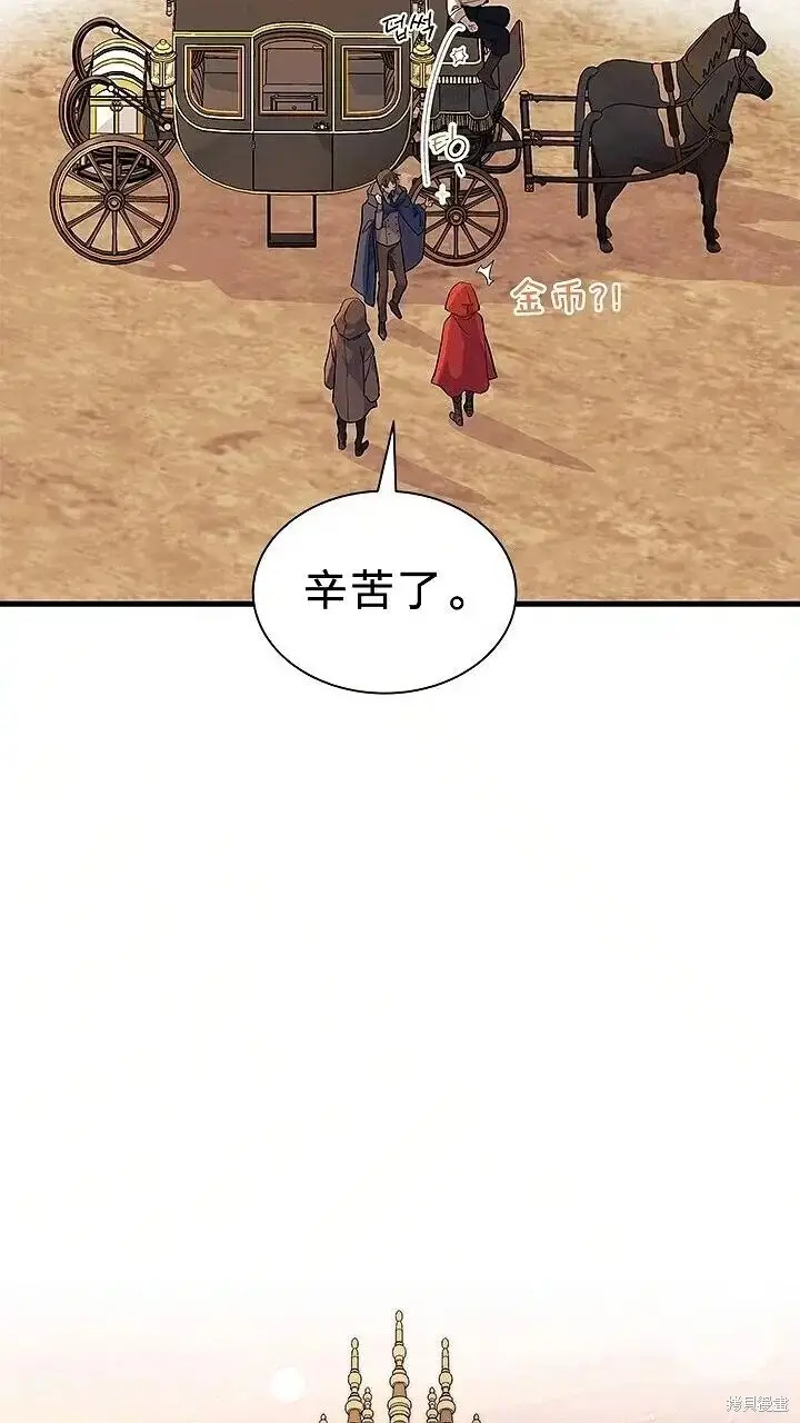 漫画《谢绝当鹊桥》第76话第3张图