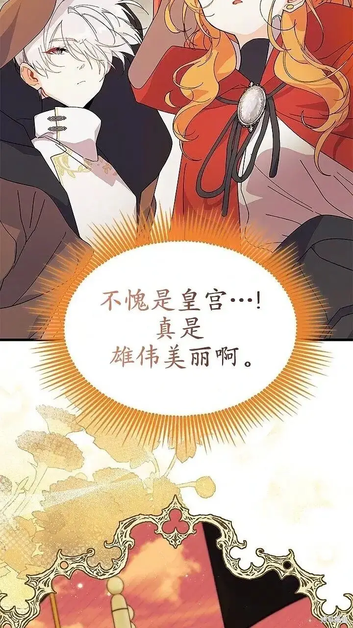 漫画《谢绝当鹊桥》第76话第5张图