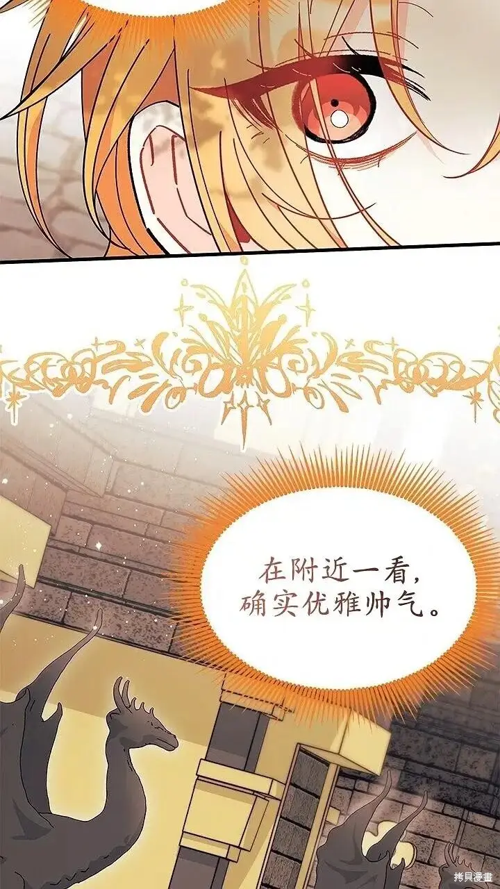 漫画《谢绝当鹊桥》第76话第7张图