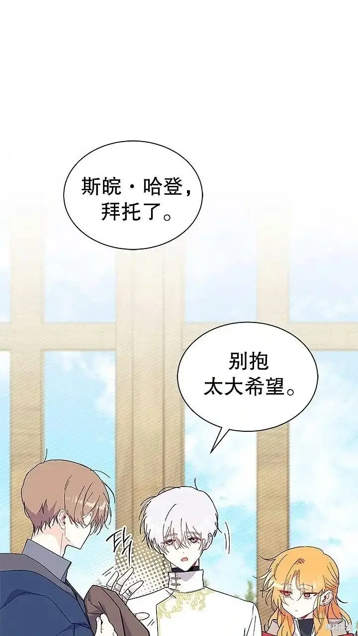 漫画《谢绝当鹊桥》第76话第76张图