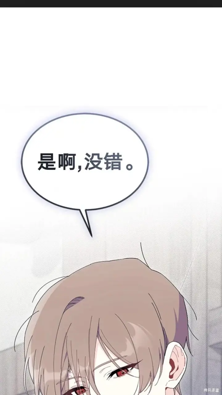 漫画《谢绝当鹊桥》第77话第2张图