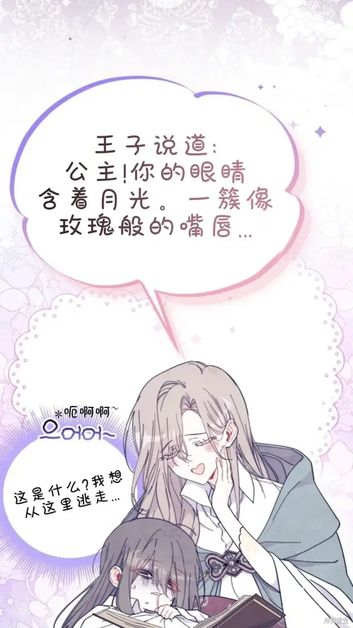漫画《谢绝当鹊桥》第78话第10张图