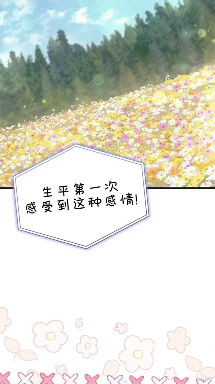 漫画《谢绝当鹊桥》第78话第2张图