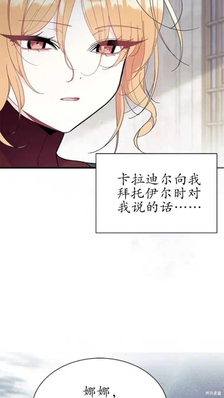 漫画《谢绝当鹊桥》第79话第102张图