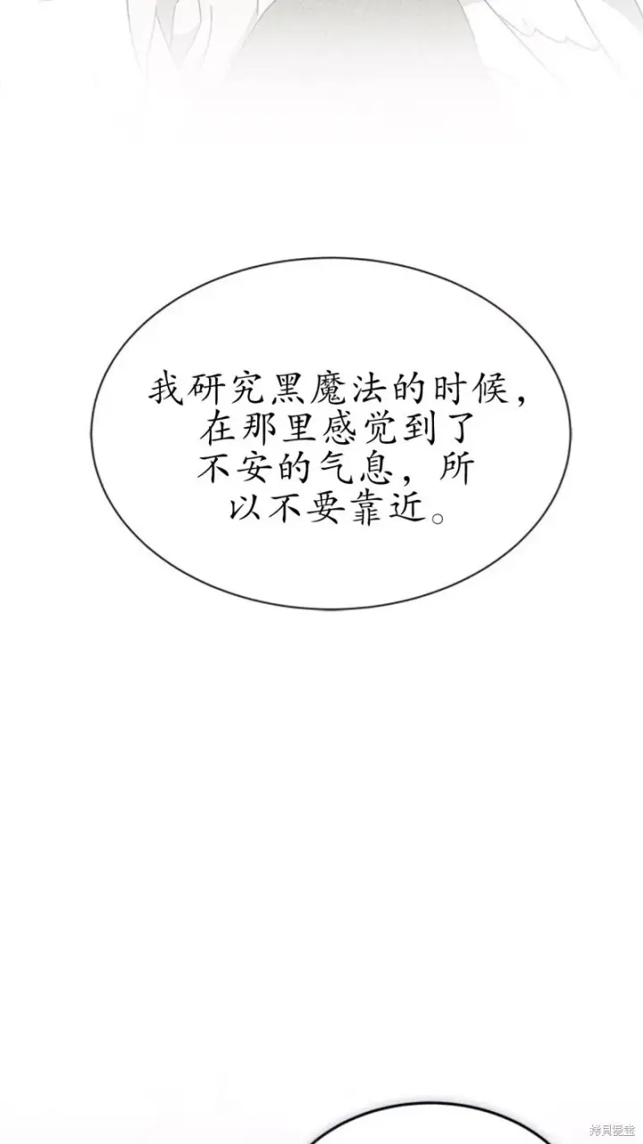 漫画《谢绝当鹊桥》第79话第104张图