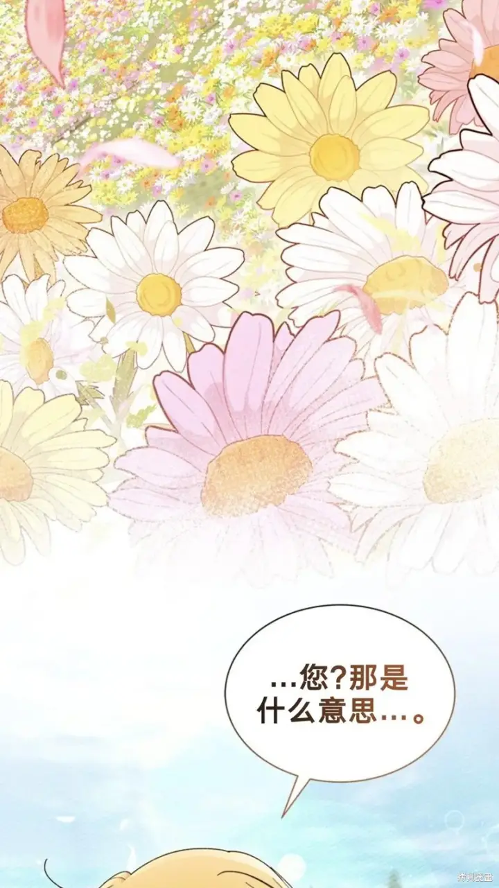 漫画《谢绝当鹊桥》第79话第3张图