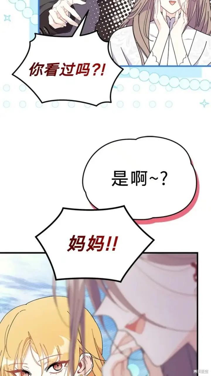 漫画《谢绝当鹊桥》第79话第7张图