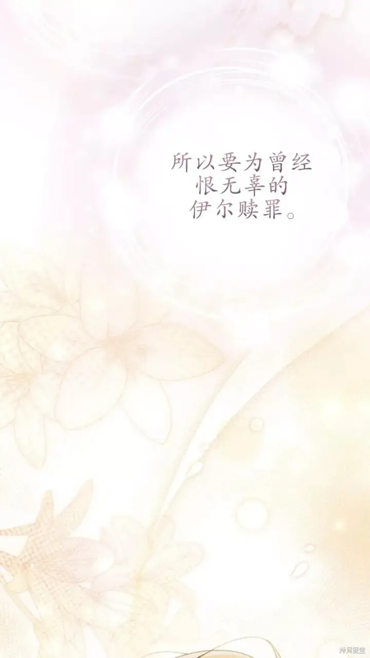 漫画《谢绝当鹊桥》第79话第78张图