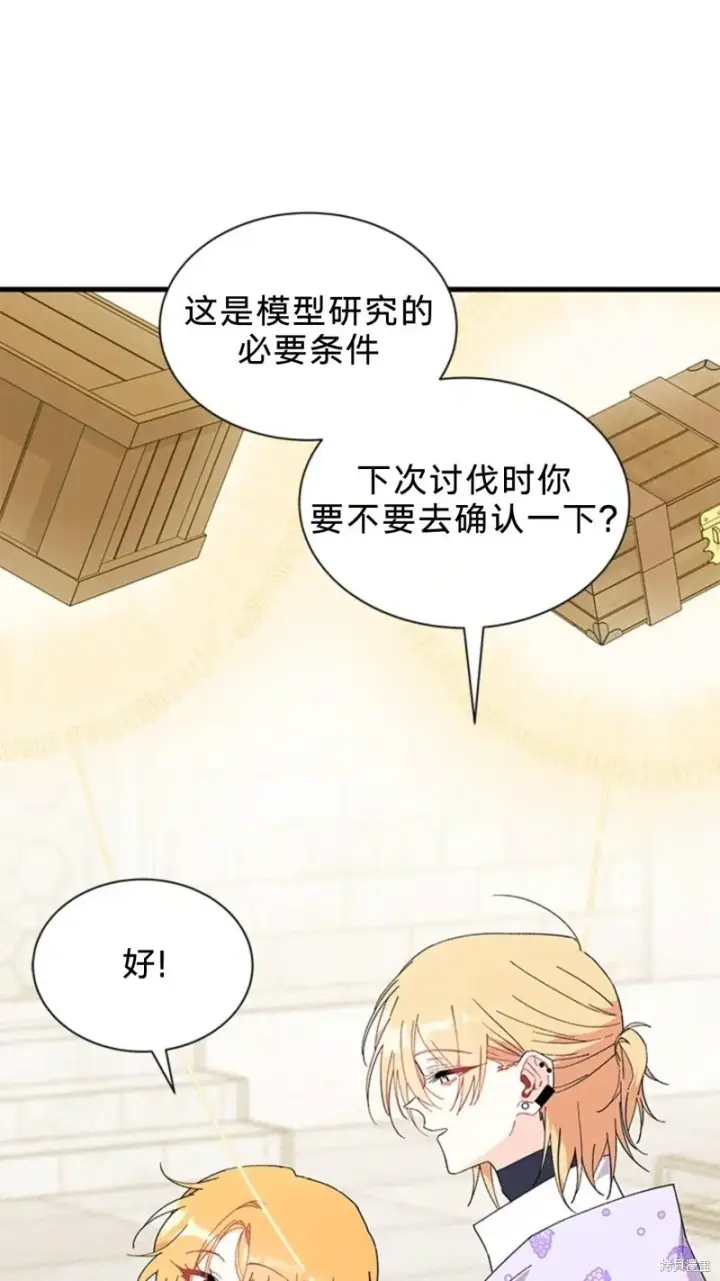 漫画《谢绝当鹊桥》第81话第15张图