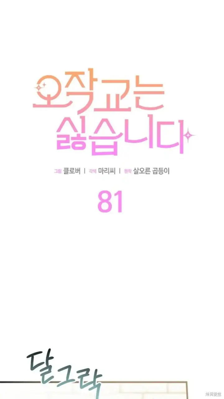 漫画《谢绝当鹊桥》第81话第2张图