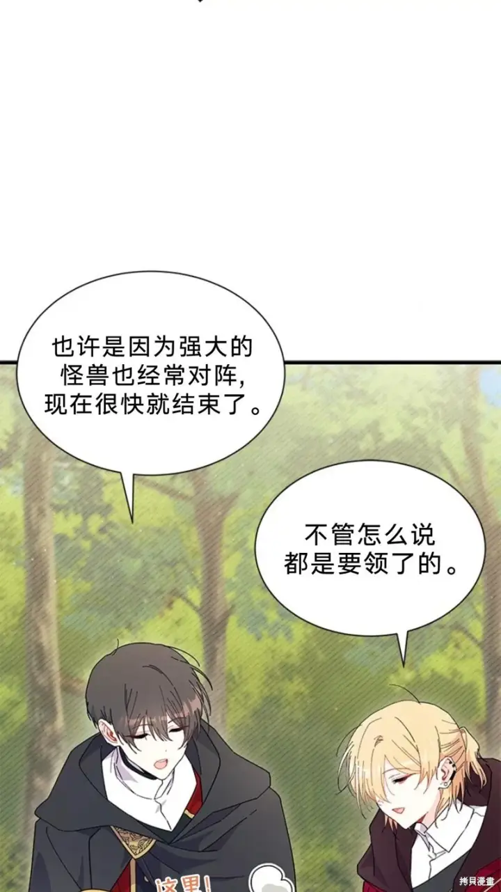 漫画《谢绝当鹊桥》第81话第50张图