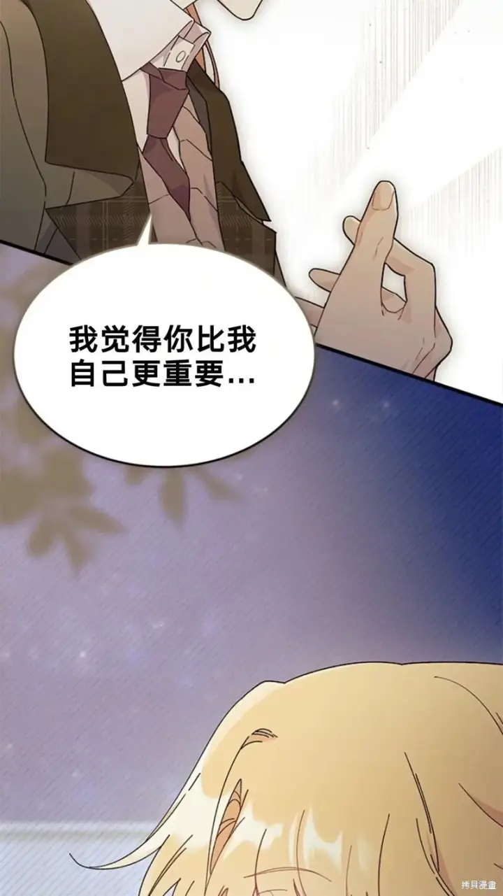 漫画《谢绝当鹊桥》第83话第50张图