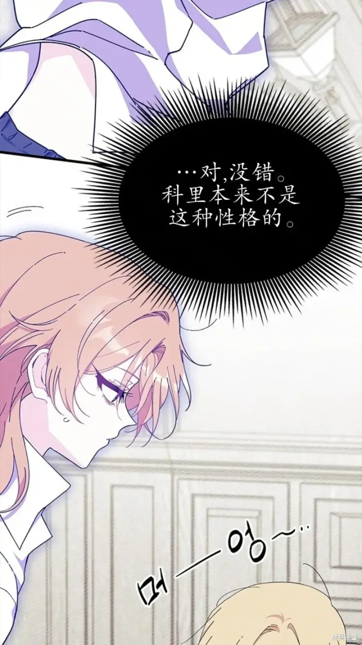 漫画《谢绝当鹊桥》第84话第15张图